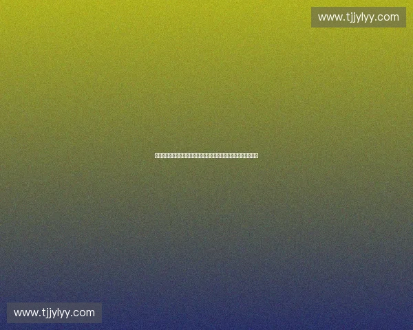 面向智能时代的体育裁判辅助技术应用与公平竞赛保障研究发展路径