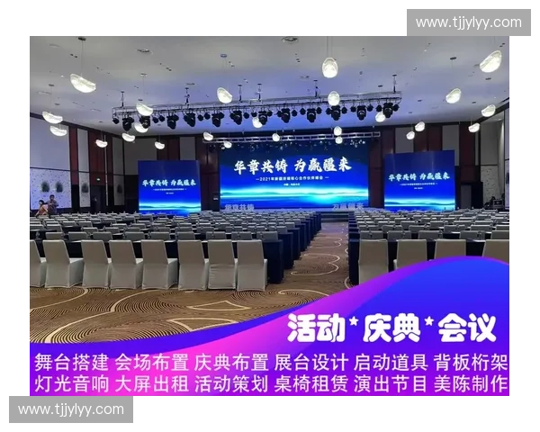 多功能场馆租赁服务，满足会议、展览、培训等多种需求